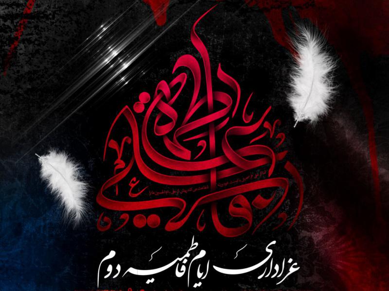 اطلاعیه-دهه-دوم-فاطمیه