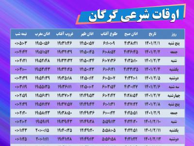 لایه باز - تراکت جدول اوقات شرعی ماهانه