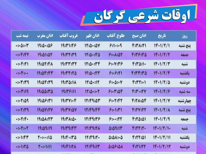 لایه-باز---تراکت-جدول-اوقات-شرعی-ماهانه