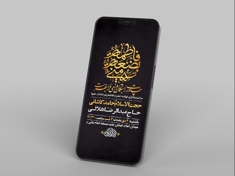 -طرح-لایه-باز-استوری-عزاداری-دهه-دوم-فاطمیه-