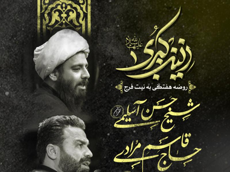 اطلاعیه-لایه-باز-شهادت-حضرت-زینب-(س)