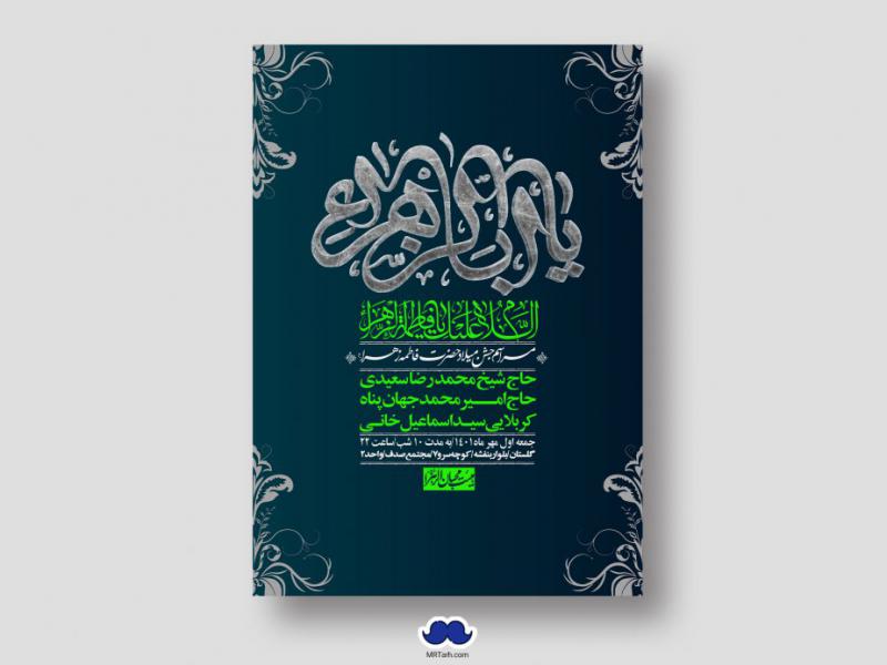 اطلاعیه-لایه-باز-ولادت-حضرت-زهرا-س