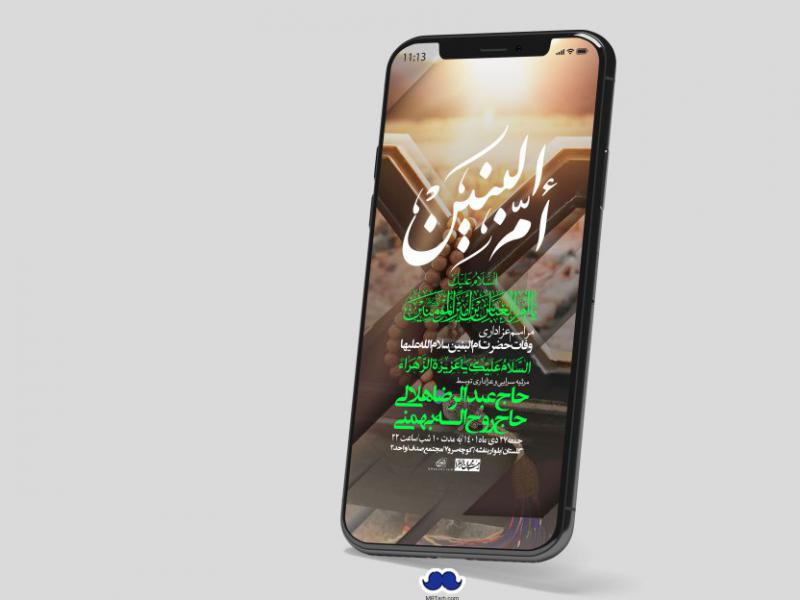 استوری-لایه-باز-وفات-حضرت-ام-البنین-س