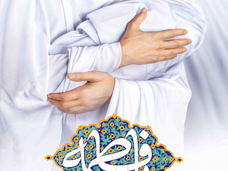 اطلاعیه-لایه-باز-ولادت-حضرت-زهرا-سلام-الله-علیها