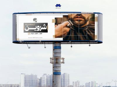 دانلود بنر لایه باز آرایشگاه