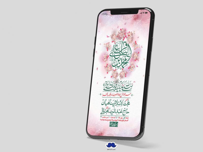 استوری-لایه-باز-ولادت-امام-محمد-باقر-ع