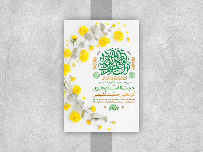 -طرح-لایه-باز-جشن-ولادت-حضرت-زهرا-س-