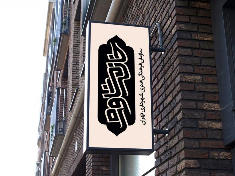طرح-لایه-باز-موکاپ-تابلوی-مغازه