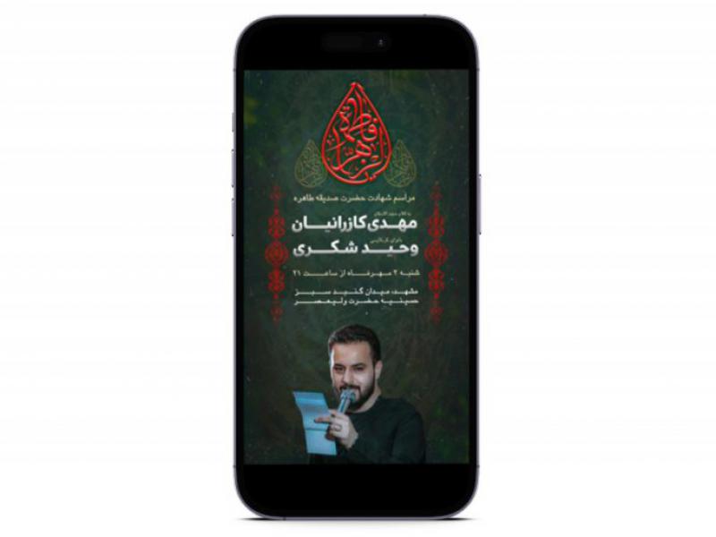 پوستر-مراسم-شهادت-حضرت-زهرا(س)-فاطمیه