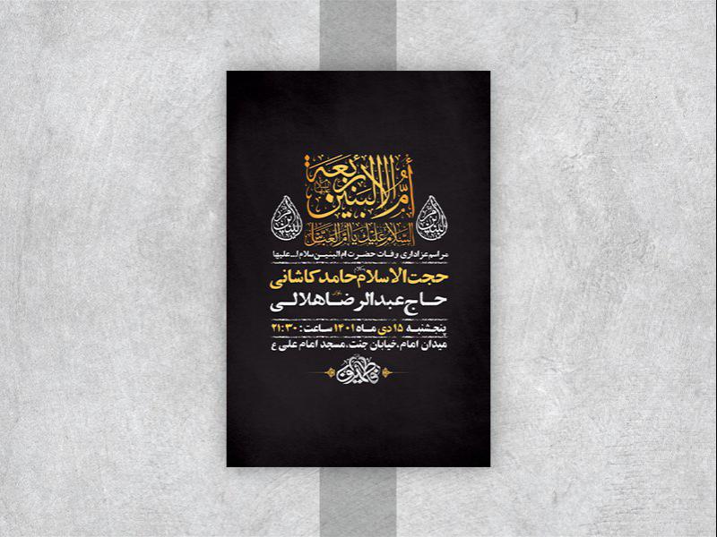 -طرح-لایه-باز-وفات-حضرت-ام-البنین-س-