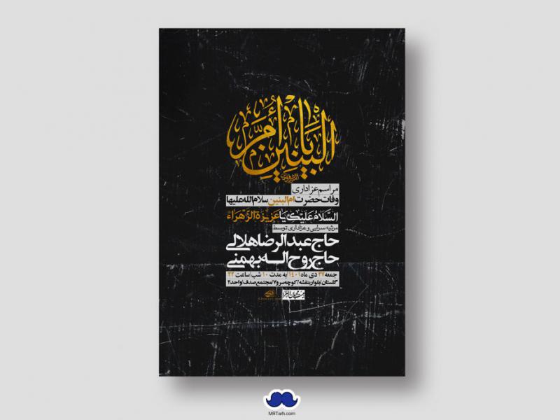 اطلاعیه-لایه-باز-وفات-حضرت-ام-البنین-س