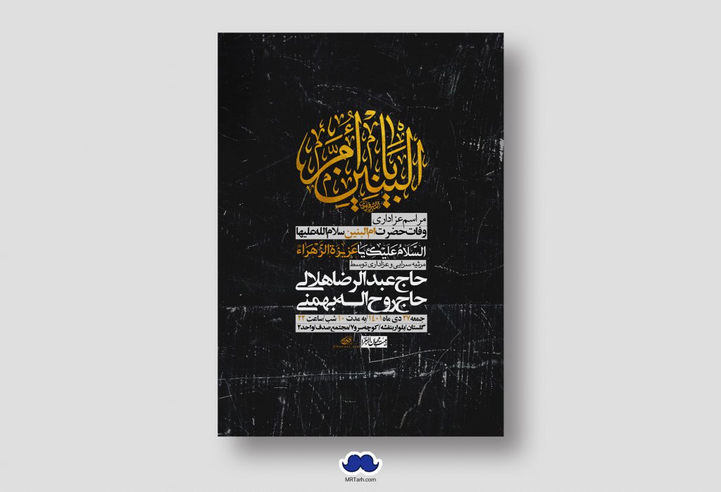 اطلاعیه لایه باز وفات حضرت ام البنین س