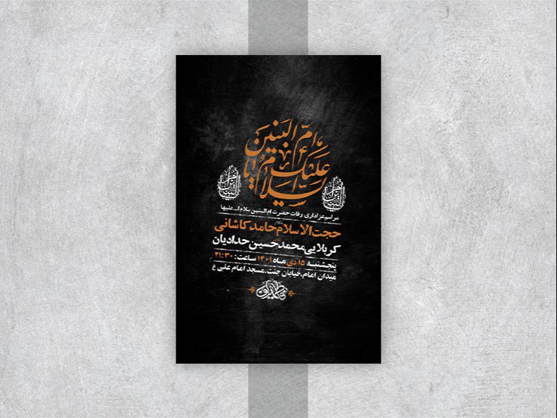 -طرح-لایه-باز-وفات-حضرت-ام-البنین-س-
