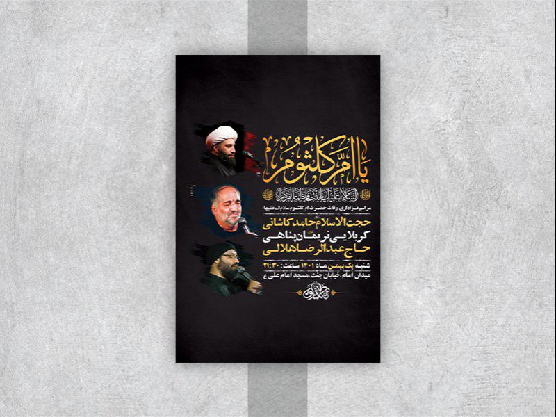 -طرح-لایه-باز-عزاداری-وفات-حضرت-ام-کلثوم-س-