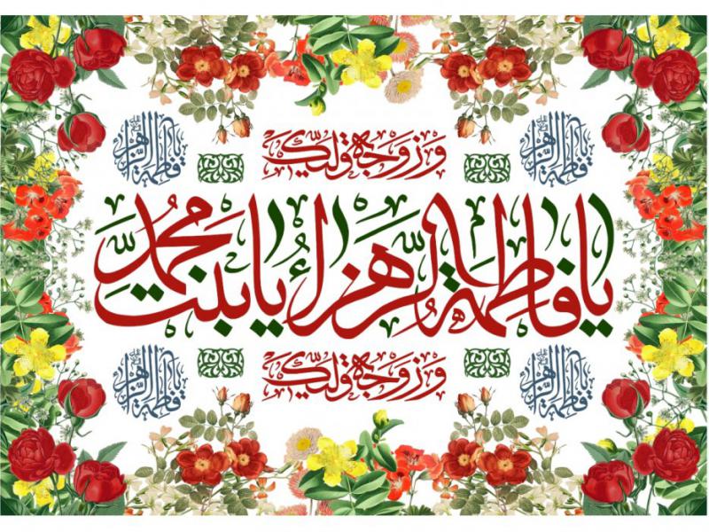 طرح-گرافيکي-فاطمه-زهرا