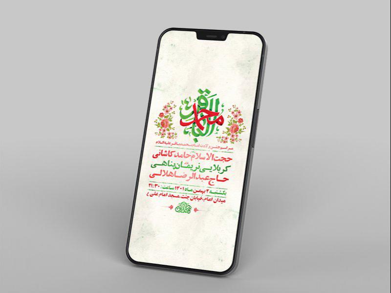 -طرح-لایه-باز-استوری-جشن-ولادت-امام-محمد-باقر-ع-