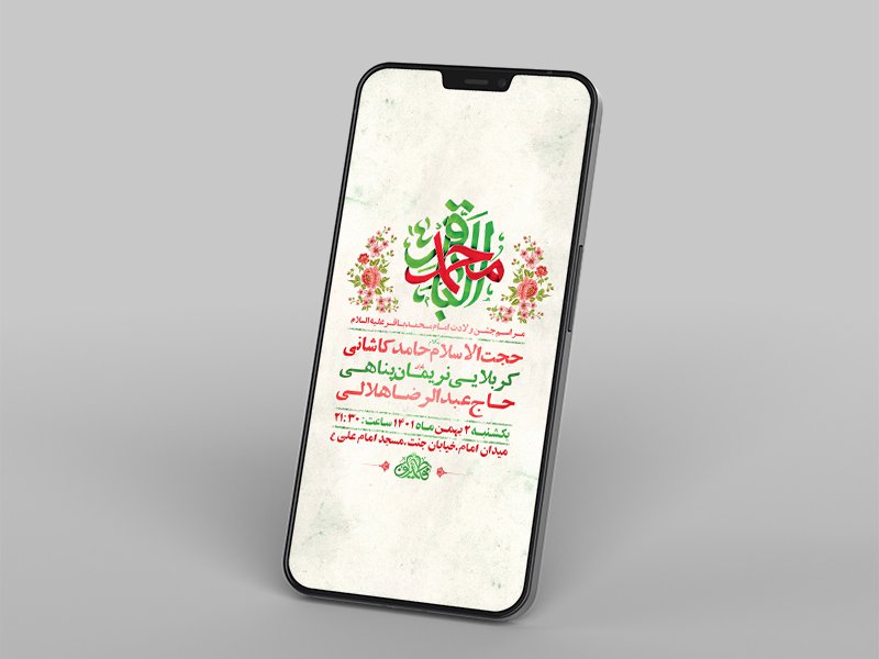  طرح لایه باز استوری جشن ولادت امام محمد باقر ع 