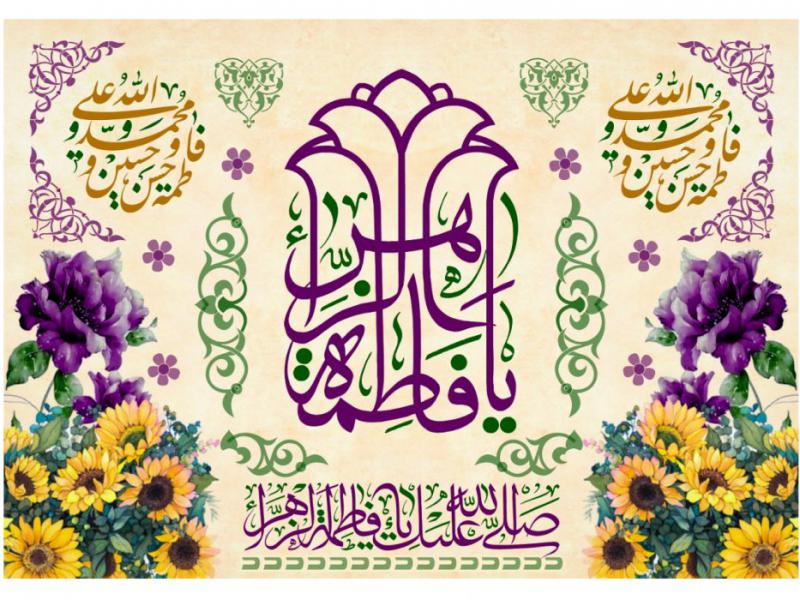طرح-فاطمه-الزهرا
