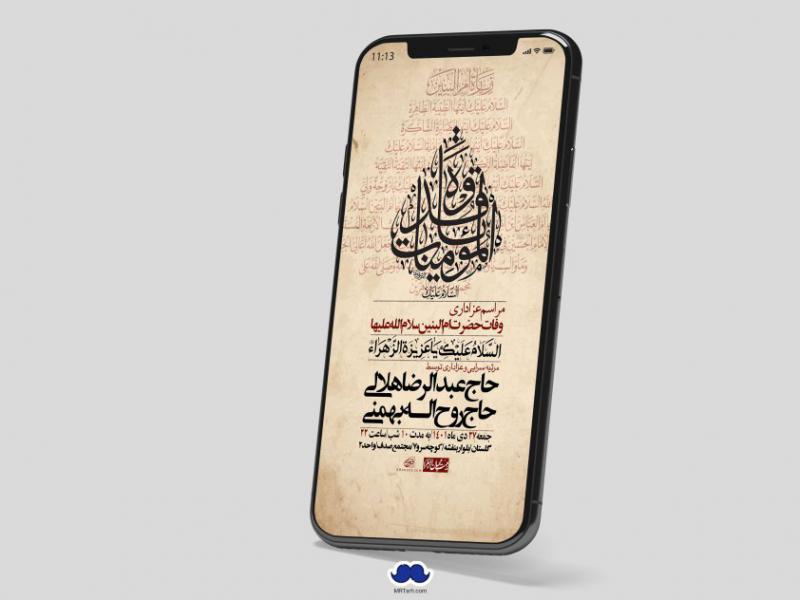 استوری-لایه-باز-وفات-حضرت-ام-البنین-س