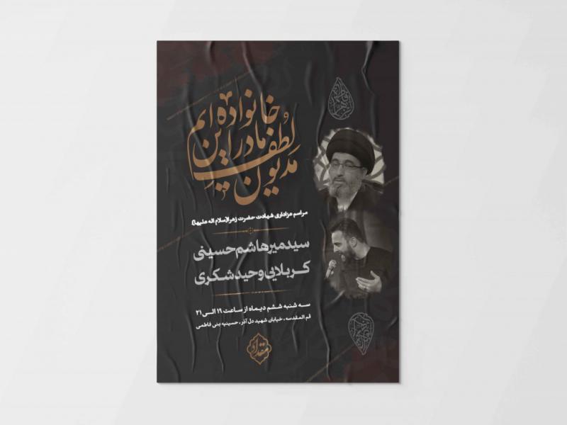 اطلاعیه-لایه-باز-شهادت-حضرت-زهرا-س