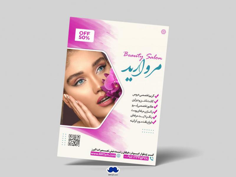 دانلود-تراکت-لایه-باز-سالن-زیبایی