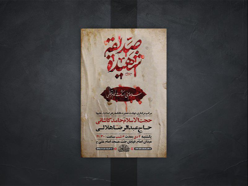 -طرح-لایه-باز-عزاداری-دهه-دوم-فاطمیه-