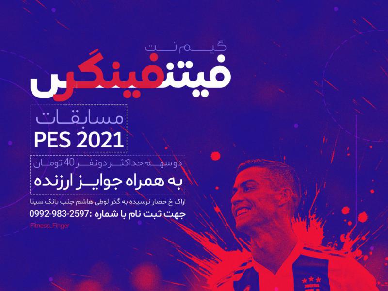 پوستر-مسابقات-PES-2021---PS4