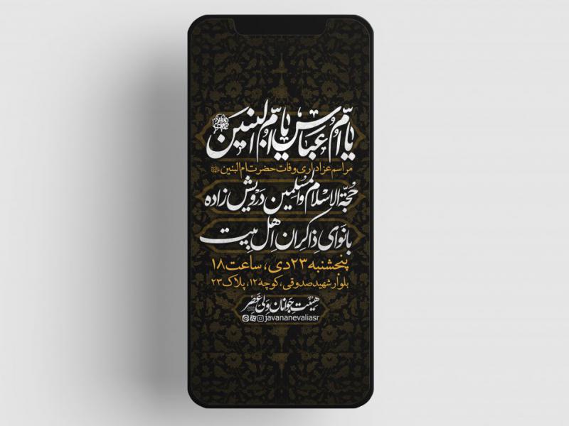 اطلاعیه-هیئت-حضرت-ام-البنین