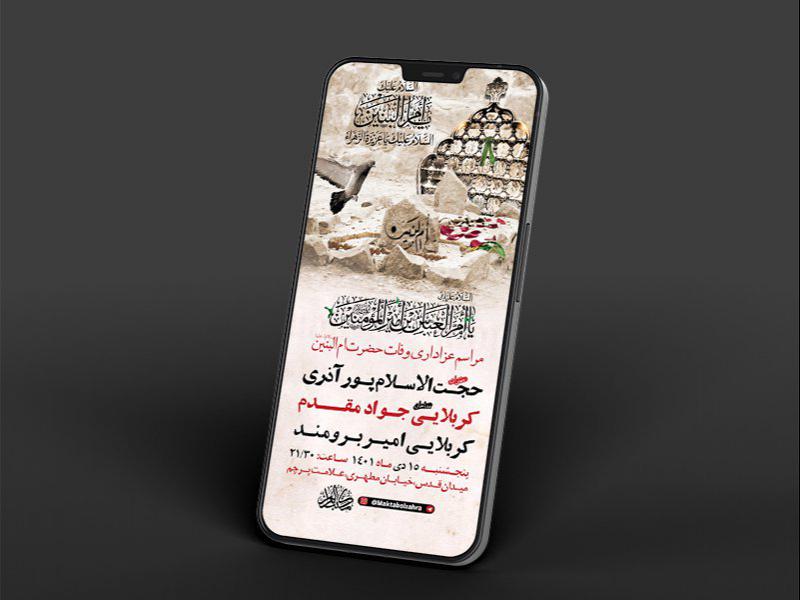 -طرح-لایه-باز-استوری-وفات-حضرت-ام-البنین-س-