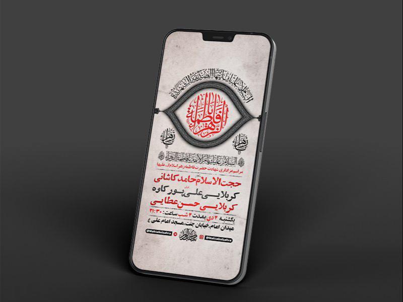 -طرح-لایه-باز-استوری-عزاداری-دهه-دوم-فاطمیه-