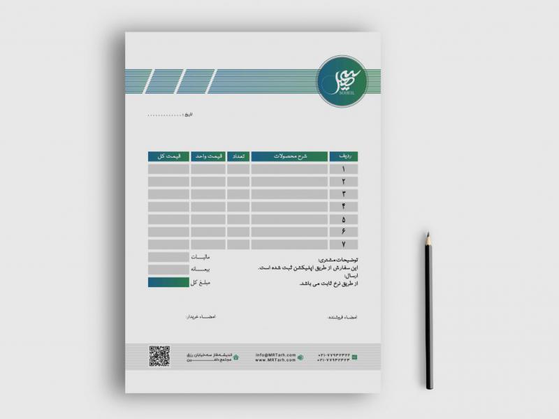 دانلود-طرح-لایه-باز-فاکتور-فروش