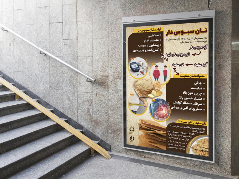 -بنر-لایه-باز-اطلاع-رسانی-نان-سبوس-دار