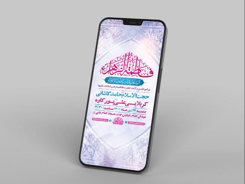 -طرح-لایه-باز-استوری-جشن-ولادت-حضرت-زهرا-س-