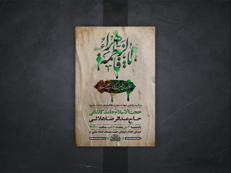 -طرح-لایه-باز-عزاداری-دهه-دوم-فاطمیه-