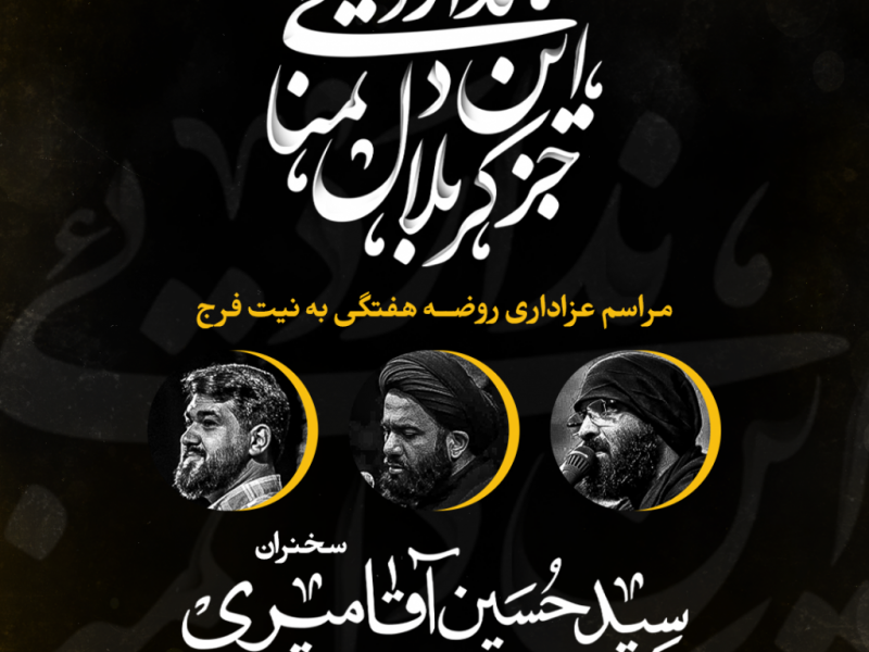 طرح-لایه-باز-استوری-اعلام-مراسم-روضه-هفتگی