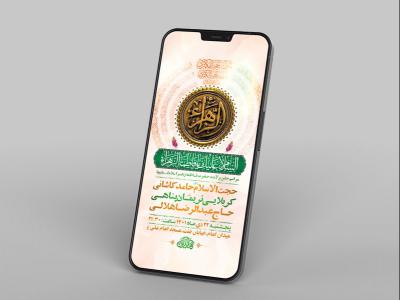  طرح لایه باز استوری جشن ولادت حضرت زهرا س 