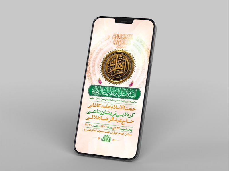 -طرح-لایه-باز-استوری-جشن-ولادت-حضرت-زهرا-س-
