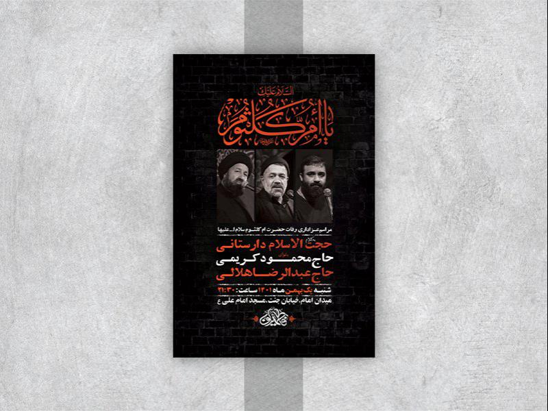-طرح-لایه-باز-عزاداری-وفات-حضرت-ام-کلثوم-س-