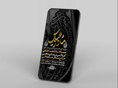  طرح لایه باز استوری وفات حضرت ام البنین س 