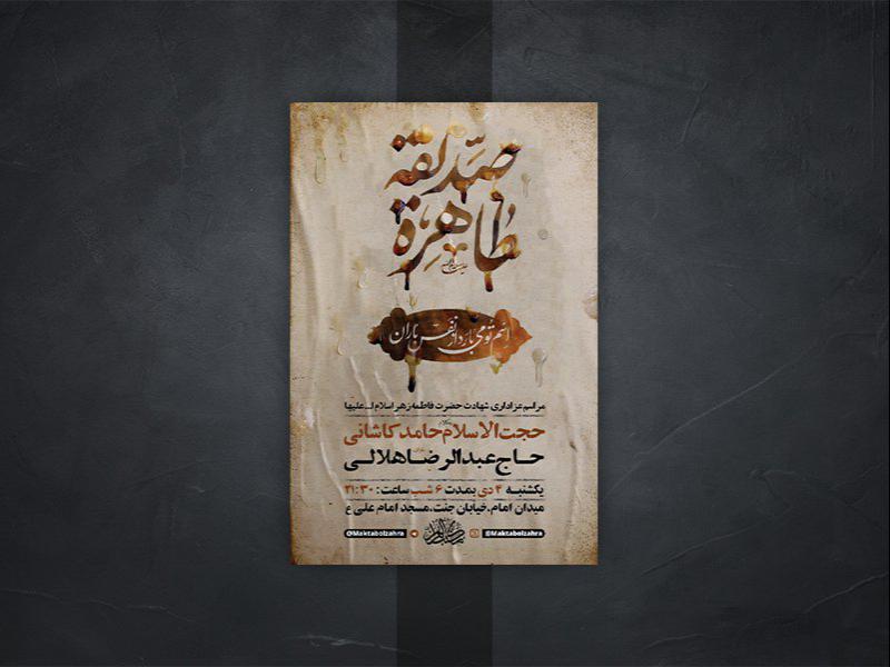 -طرح-لایه-باز-عزاداری-دهه-دوم-فاطمیه-