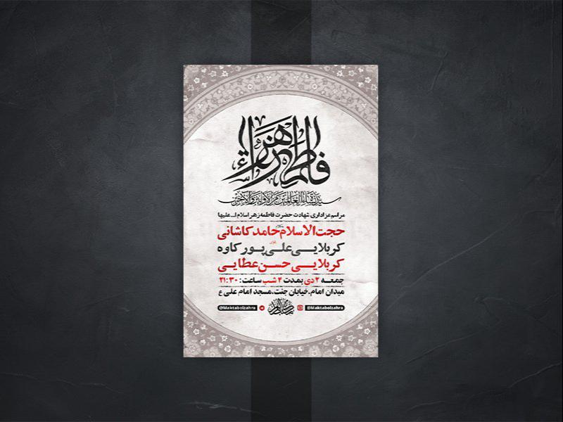 -طرح-لایه-باز-عزاداری-دهه-دوم-فاطمیه-