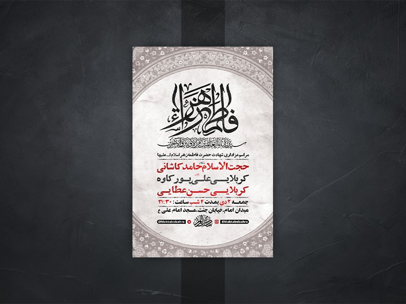  طرح لایه باز عزاداری دهه دوم فاطمیه 