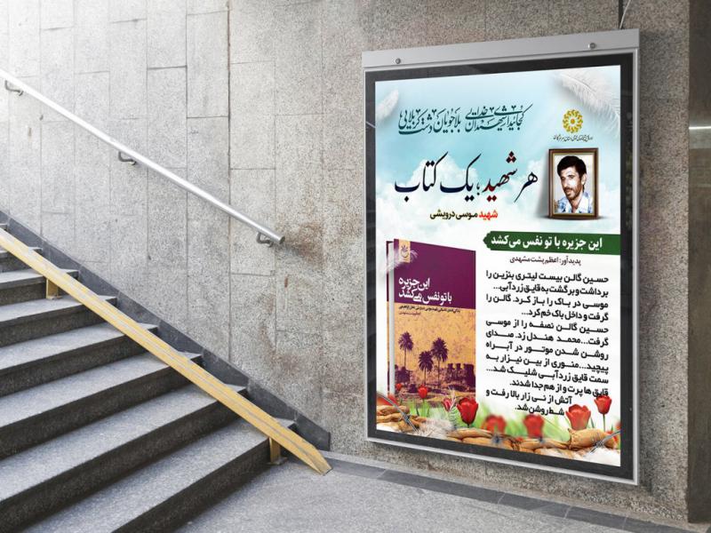 -لایه-باز-پوستر-معرفی-کتاب-دفاع-مقدس