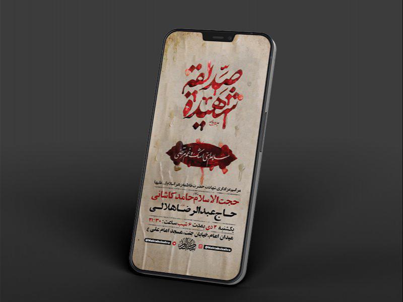 -طرح-لایه-باز-استوری-عزاداری-دهه-دوم-فاطمیه-