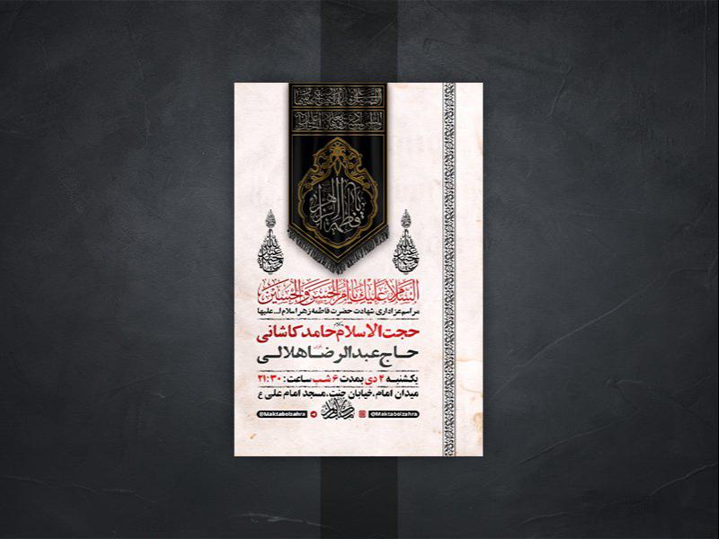 -طرح-لایه-باز-عزاداری-دهه-دوم-فاطمیه-