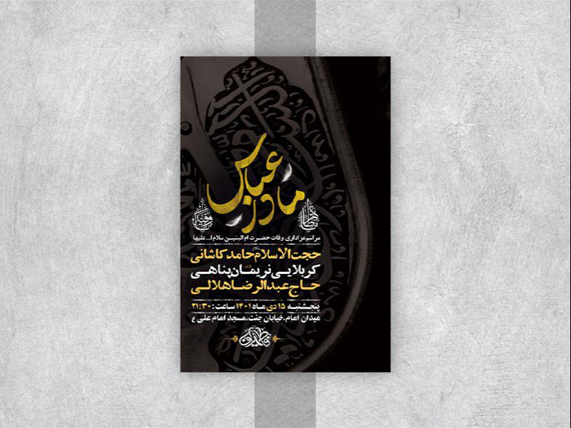 -طرح-لایه-باز-وفات-حضرت-ام-البنین-س-