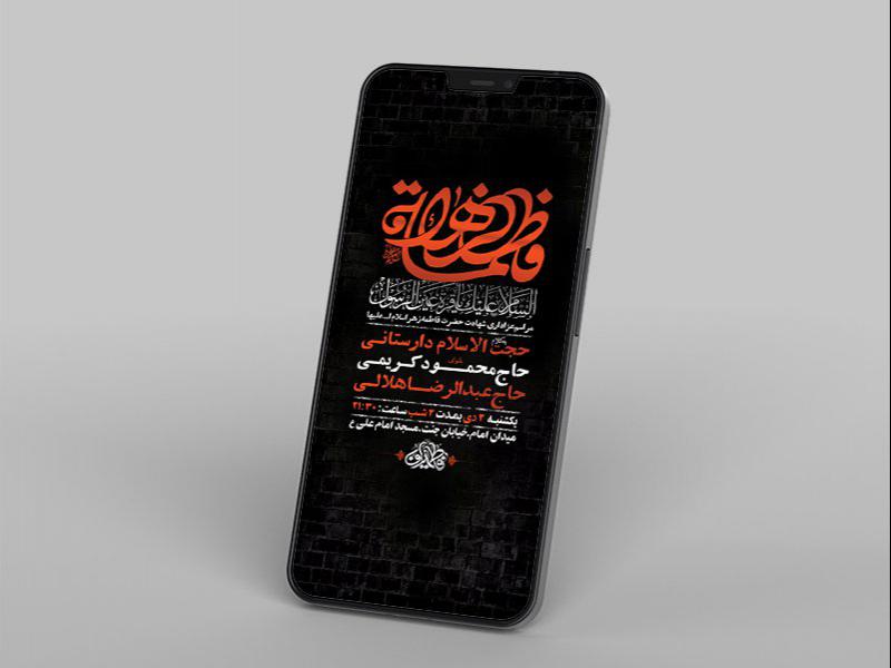 -طرح-لایه-باز-استوری-عزاداری-دهه-دوم-فاطمیه-