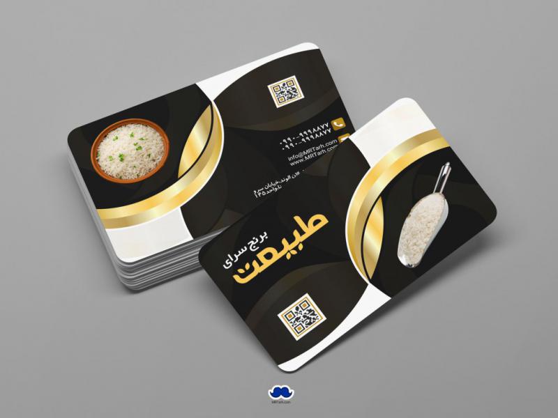دانلود-لایه-باز-کارت-ویزیت-برنج-سرا
