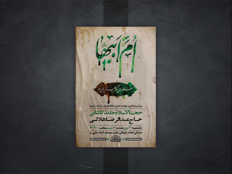 -طرح-لایه-باز-عزاداری-دهه-دوم-فاطمیه-