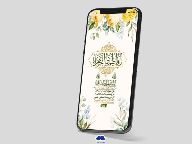 استوری-لایه-باز-ولادت-حضرت-زهرا-س
